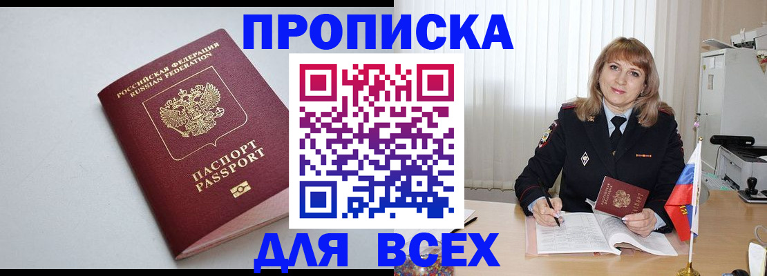 прописка в квартире в Коврове