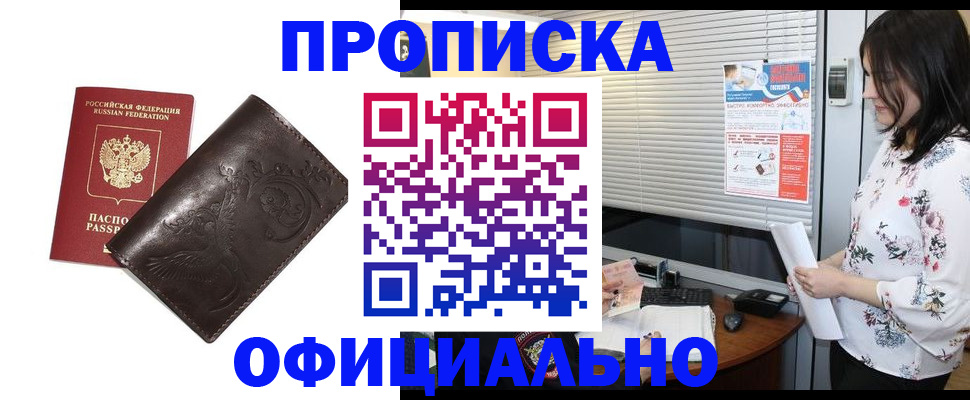 временная регистрация купить в Коврове