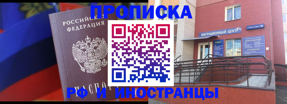 прописка законно в Коврове