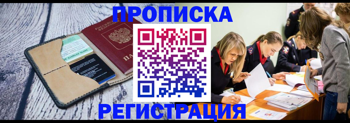 купить прописку в Коврове